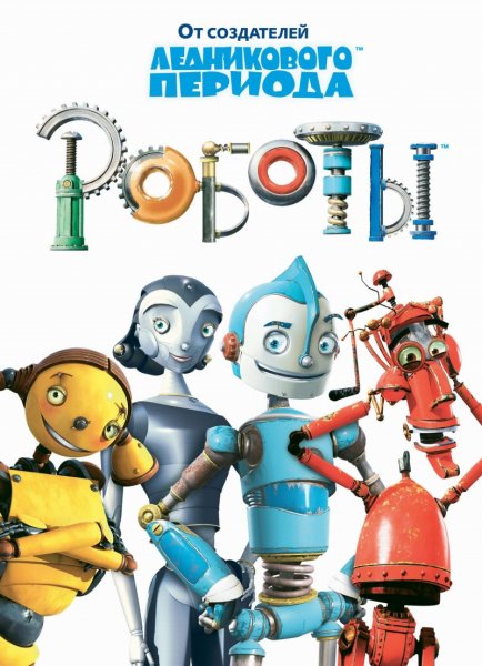 Robots poster