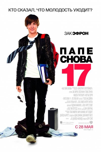 17 Again poster