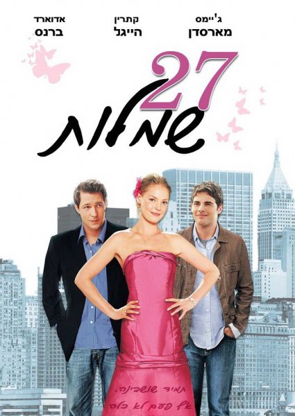 27 Dresses poster