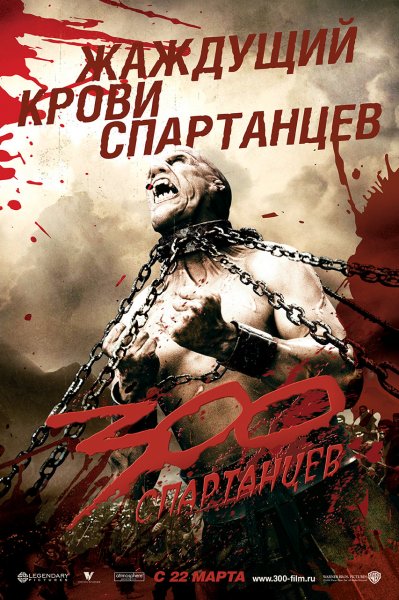 300 poster