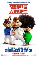 Alvin and the Chipmunks poster