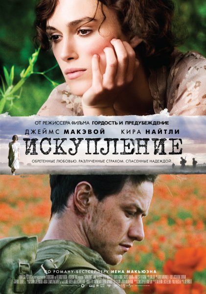 Atonement poster