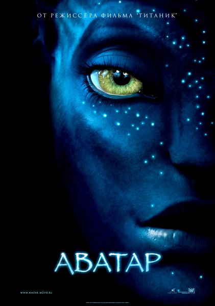 Avatar poster