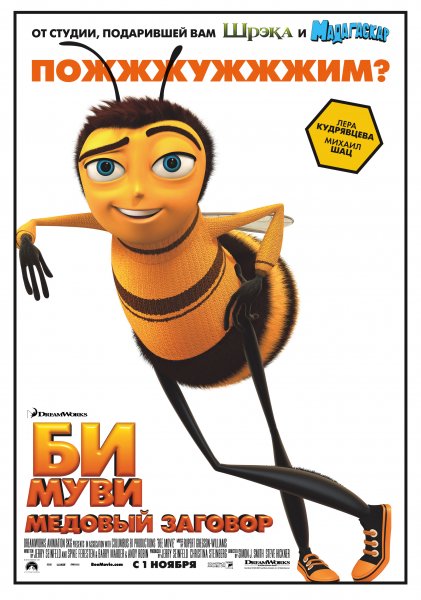 Bee Movie poster