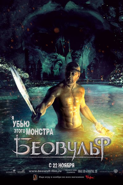 Beowulf poster