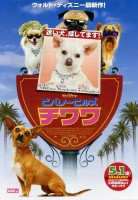 Beverly Hills Chihuahua poster