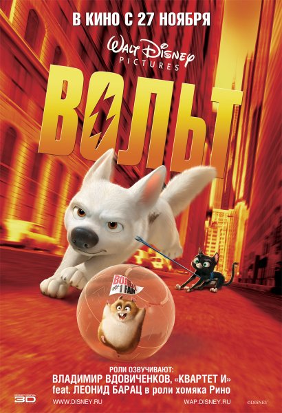 Bolt poster