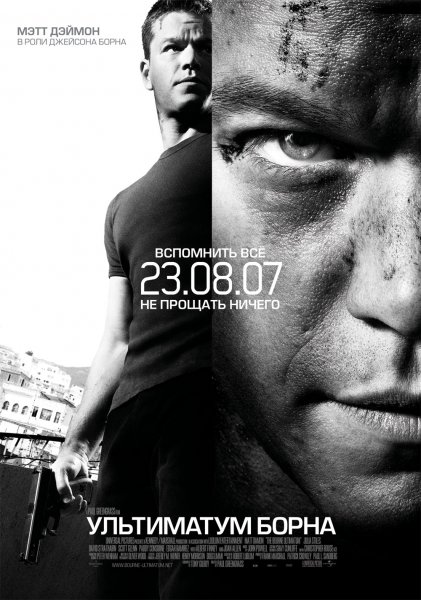 Bourne Ultimatum, The poster