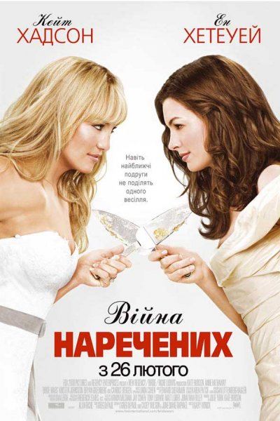 Bride Wars poster