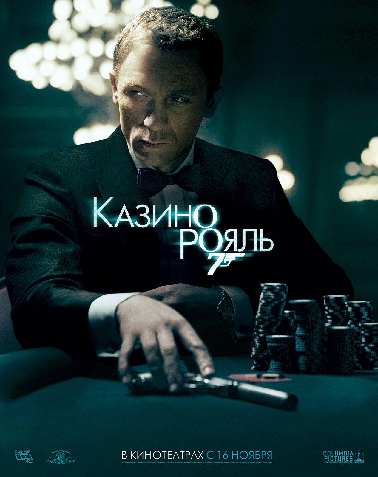 Агент 007 Казино Рояль Игра