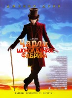 Charlie and the Chocolate Factory poster