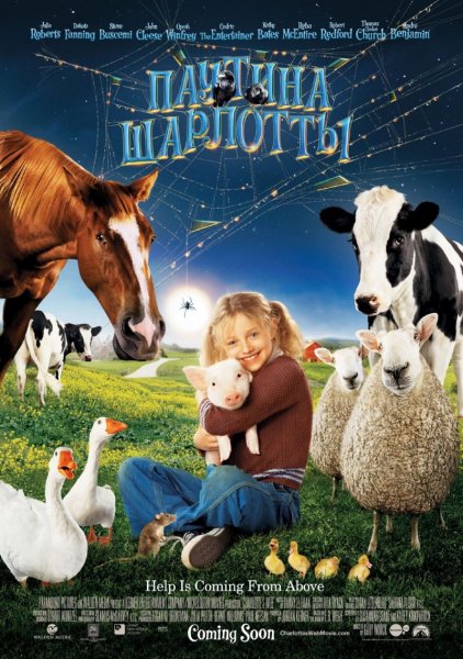 Charlotte's Web poster