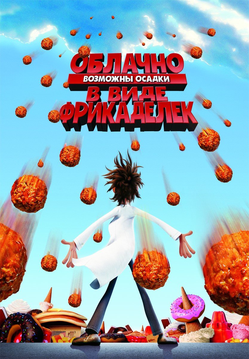 Cloudy with a Chance of Meatballs movies in Luxembourg