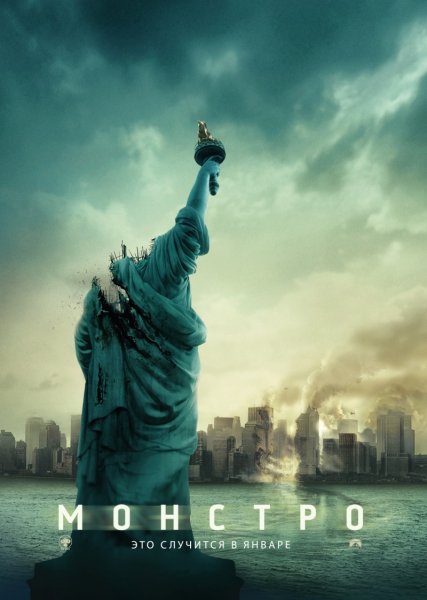 Cloverfield poster