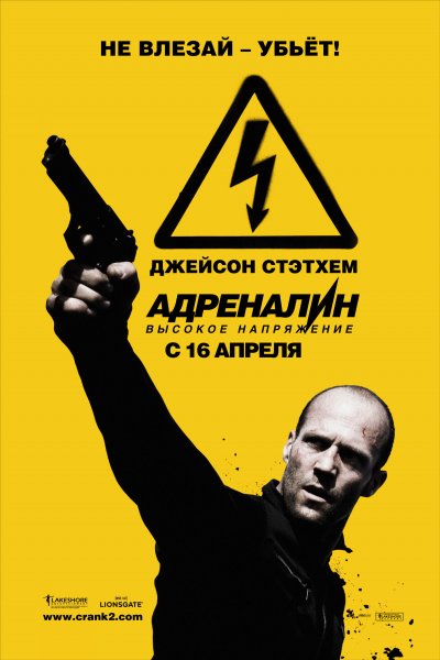 Crank: High Voltage poster