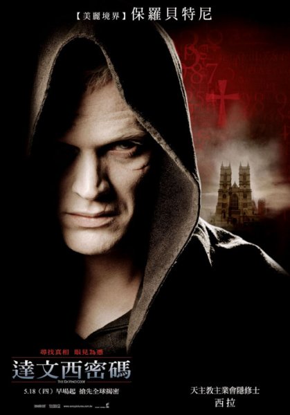 Da Vinci Code, The poster