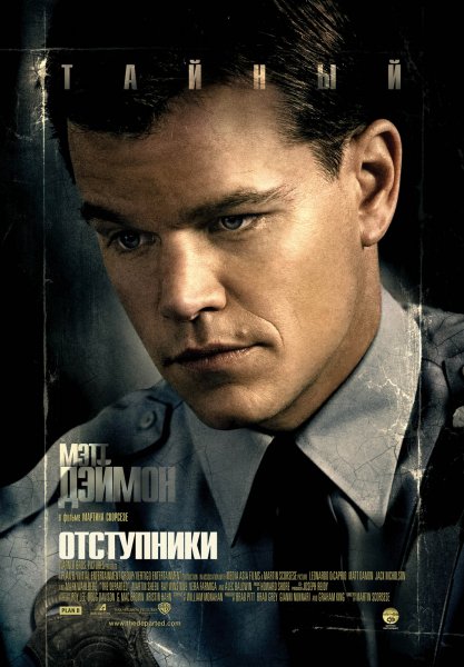 Departed, The poster
