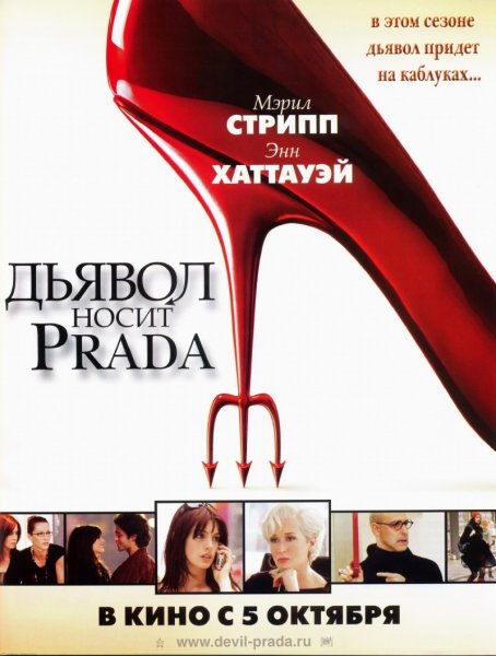 Devil Wears Prada, The poster