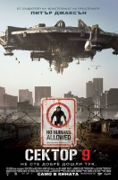 District 9 poster