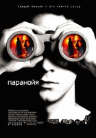 Disturbia poster