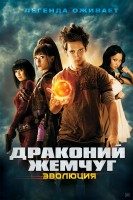 Dragonball Evolution poster