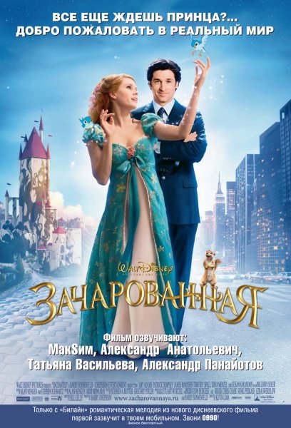 Enchanted poster