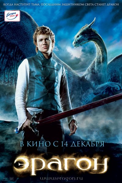 Eragon poster