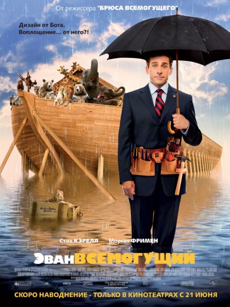 Evan Almighty poster