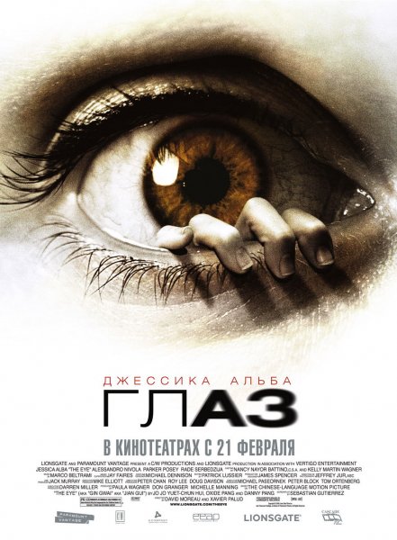 Eye, The poster