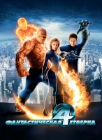 Fantastic Four poster