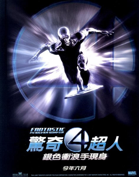 Fantastic Four: Rise of the Silver Surfer poster