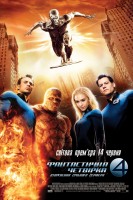 Fantastic Four: Rise of the Silver Surfer poster