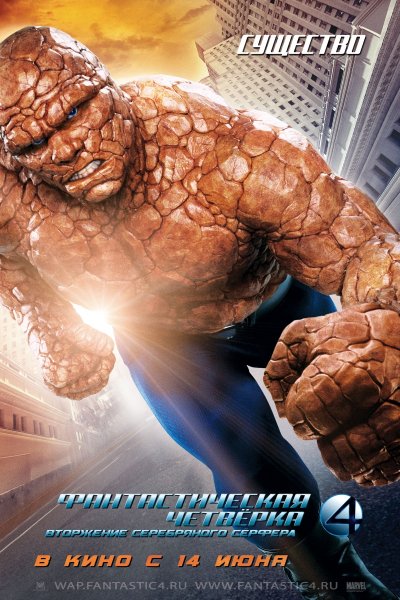 Fantastic Four: Rise of the Silver Surfer poster