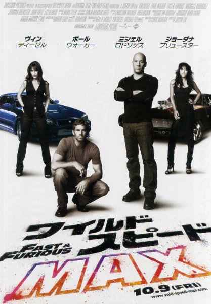 Fast and Furious poster