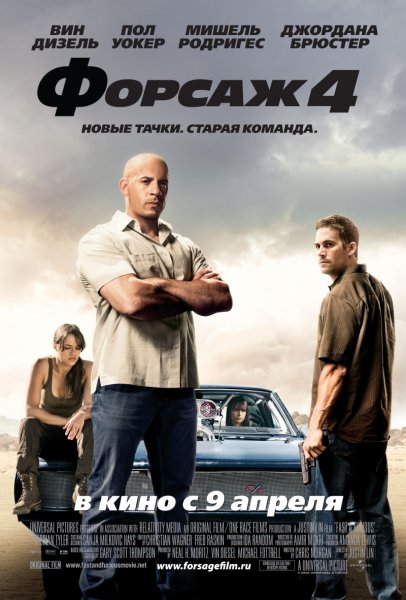 Fast and Furious poster