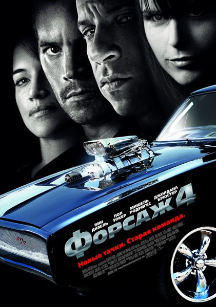 Fast and Furious poster