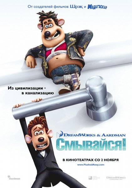 Flushed Away poster