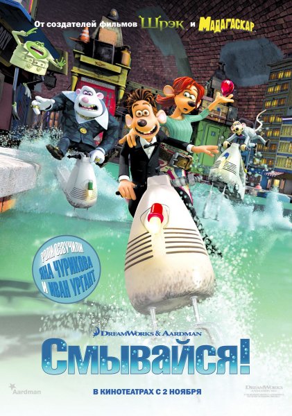 Flushed Away poster