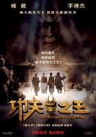 Forbidden Kingdom, The poster