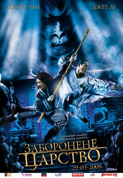 Forbidden Kingdom, The poster