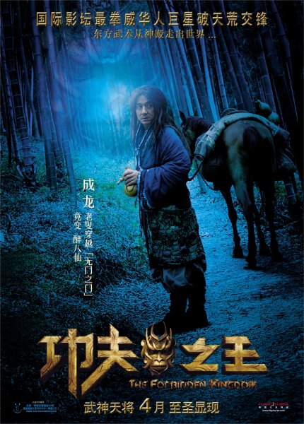 Forbidden Kingdom, The poster Forbidden Kingdom, The poster