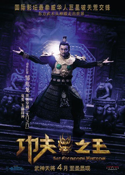 Forbidden Kingdom, The poster