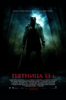 Friday the 13th poster