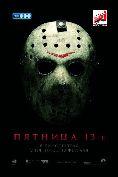 Friday the 13th poster