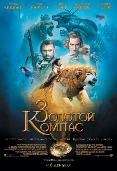 Golden Compass, The poster