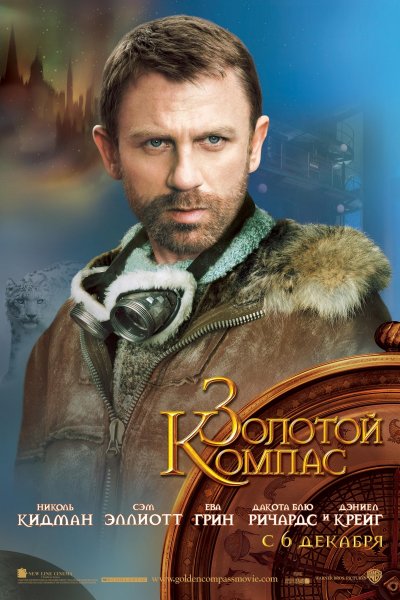 Golden Compass, The poster