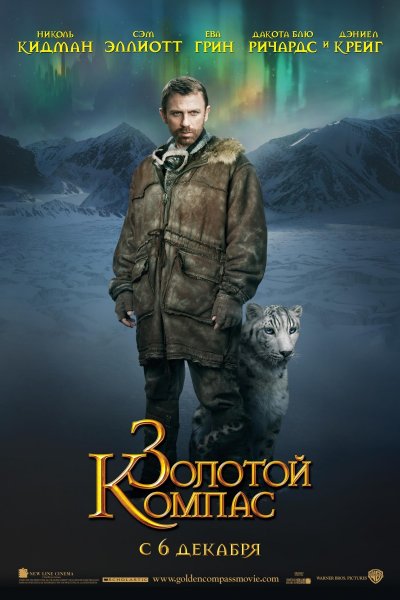 Golden Compass, The poster