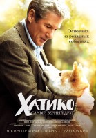 Hachiko: A Dog's Story poster