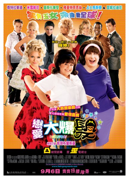 Hairspray poster