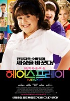 Hairspray poster